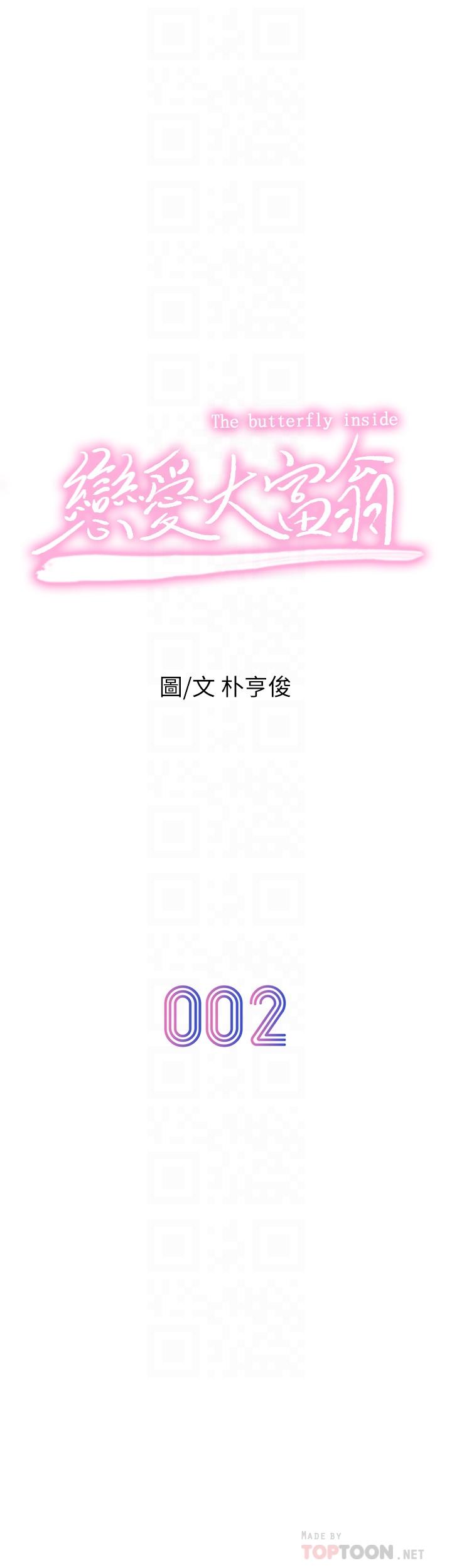 《戀愛大富翁》漫画 第2話-嘴炮兼打炮的同學會