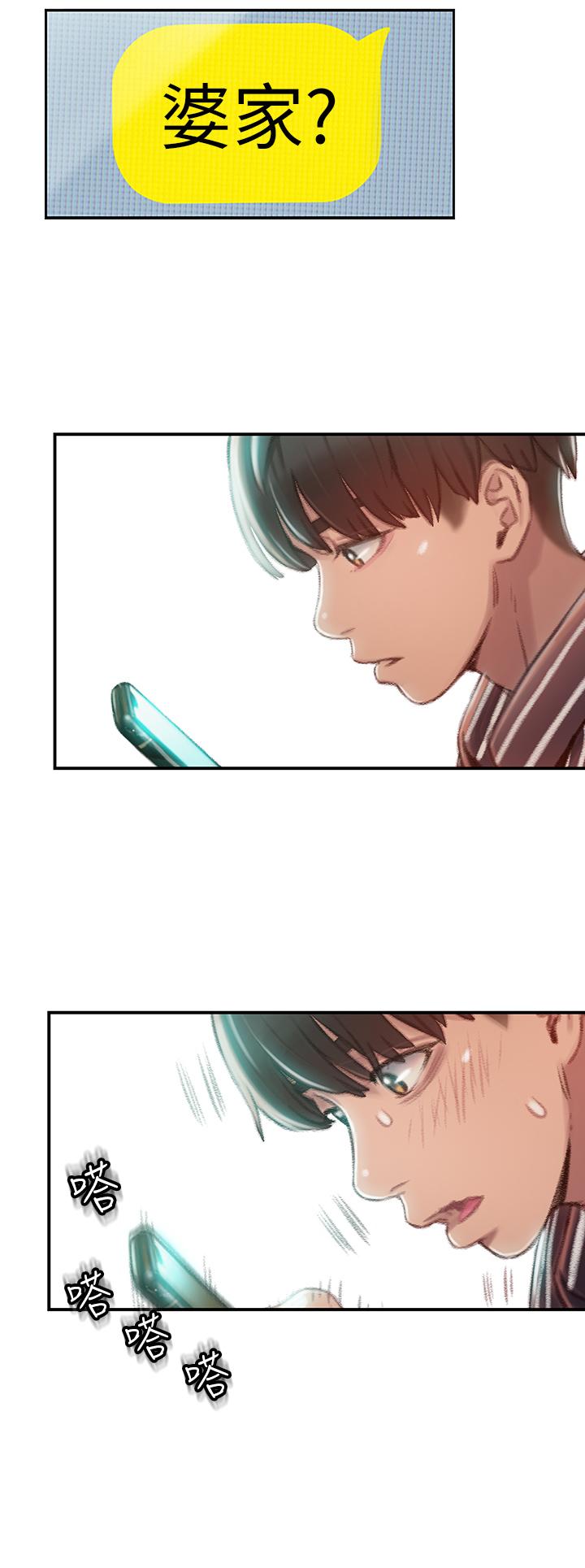 《戀愛大富翁》漫画 第2話-嘴炮兼打炮的同學會