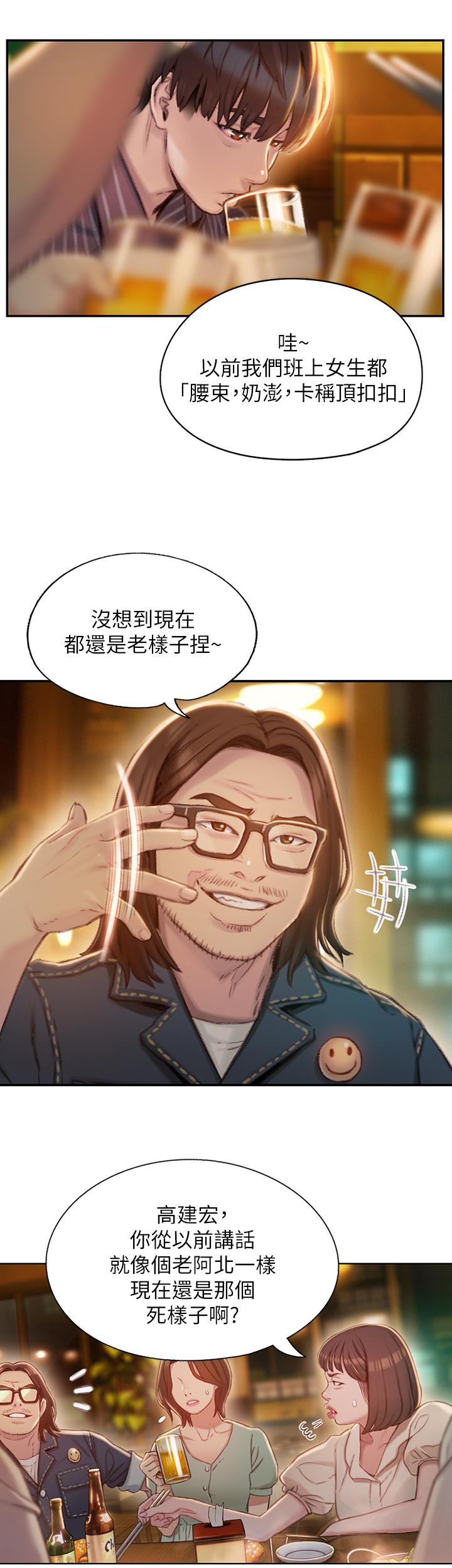 《戀愛大富翁》漫画 第2話-嘴炮兼打炮的同學會