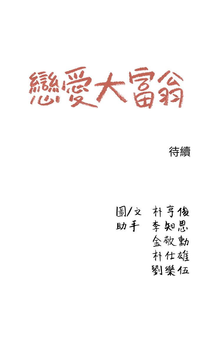 《戀愛大富翁》漫画 第2話-嘴炮兼打炮的同學會