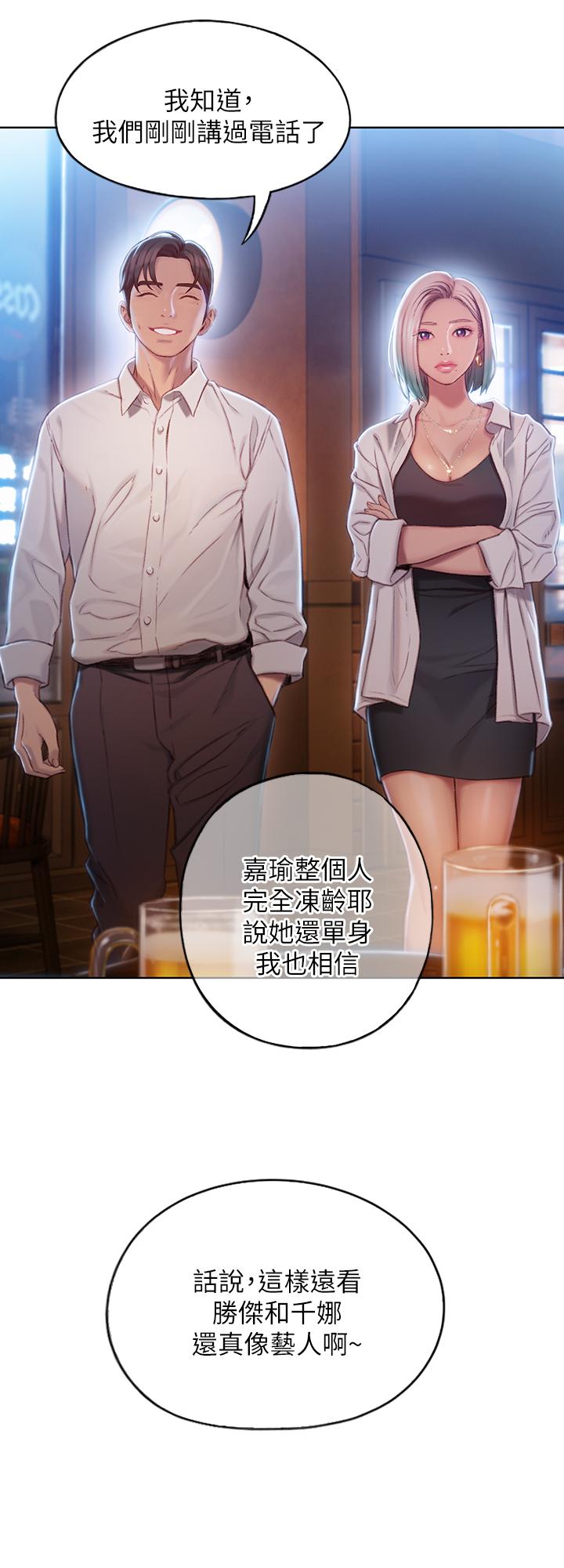 《戀愛大富翁》漫画 第3話-特有的標識領地記號