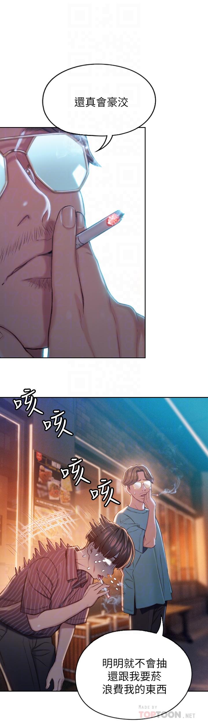 《戀愛大富翁》漫画 第3話-特有的標識領地記號