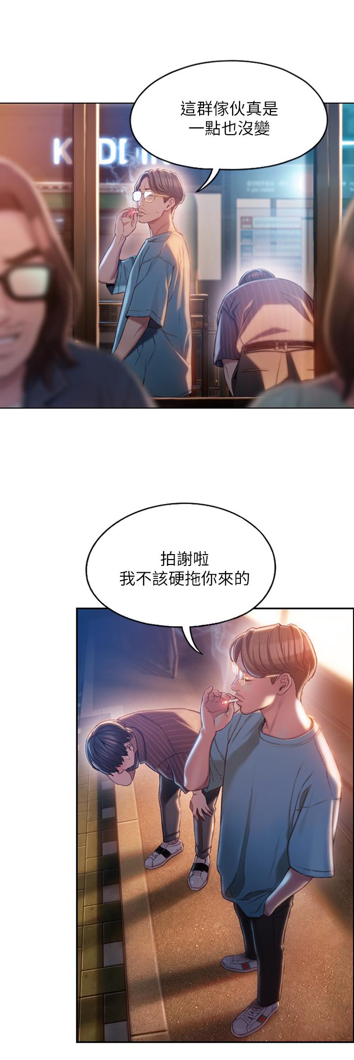 《戀愛大富翁》漫画 第3話-特有的標識領地記號