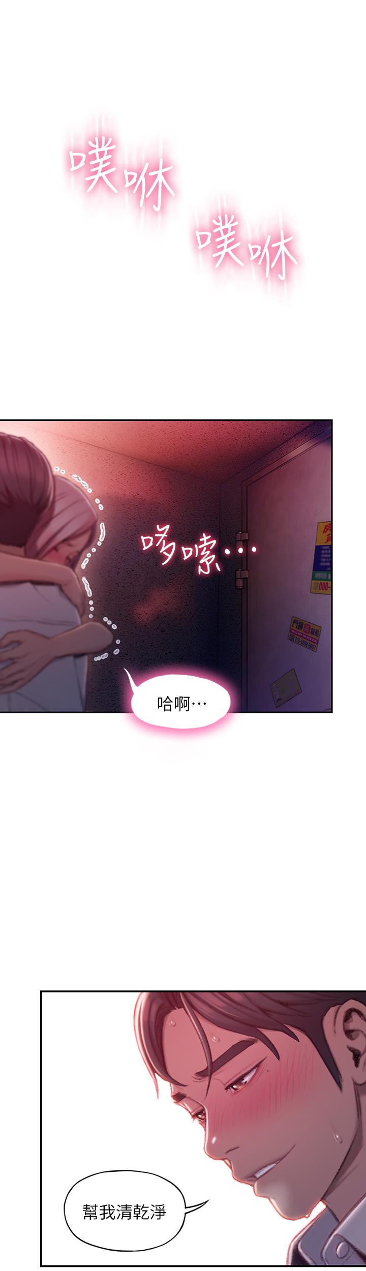 《戀愛大富翁》漫画 第3話-特有的標識領地記號