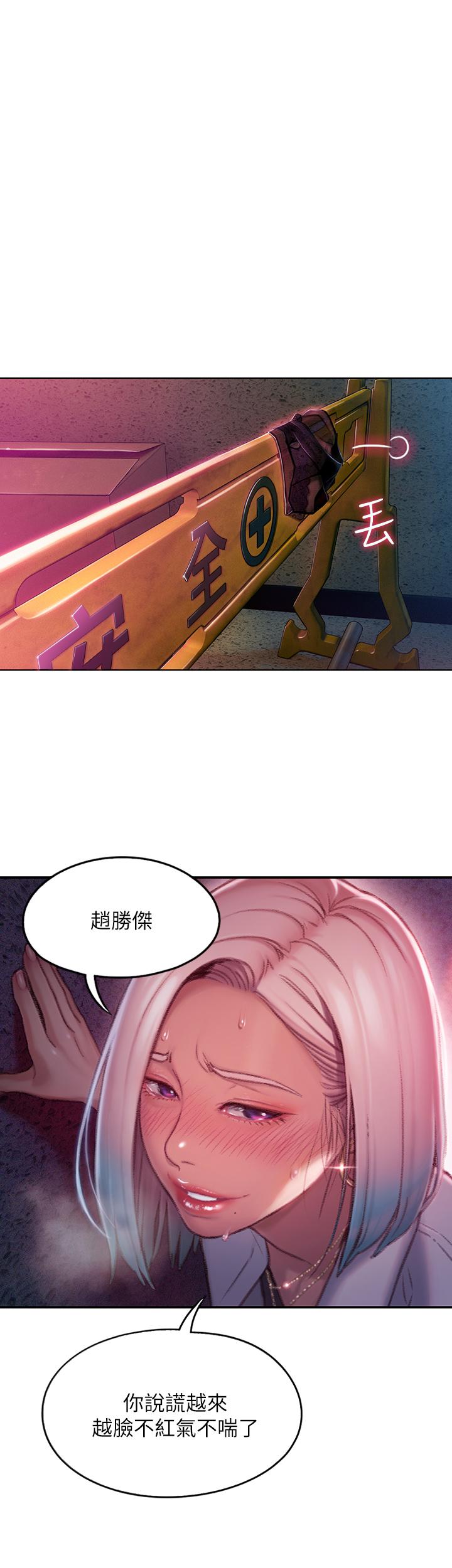 《戀愛大富翁》漫画 第3話-特有的標識領地記號