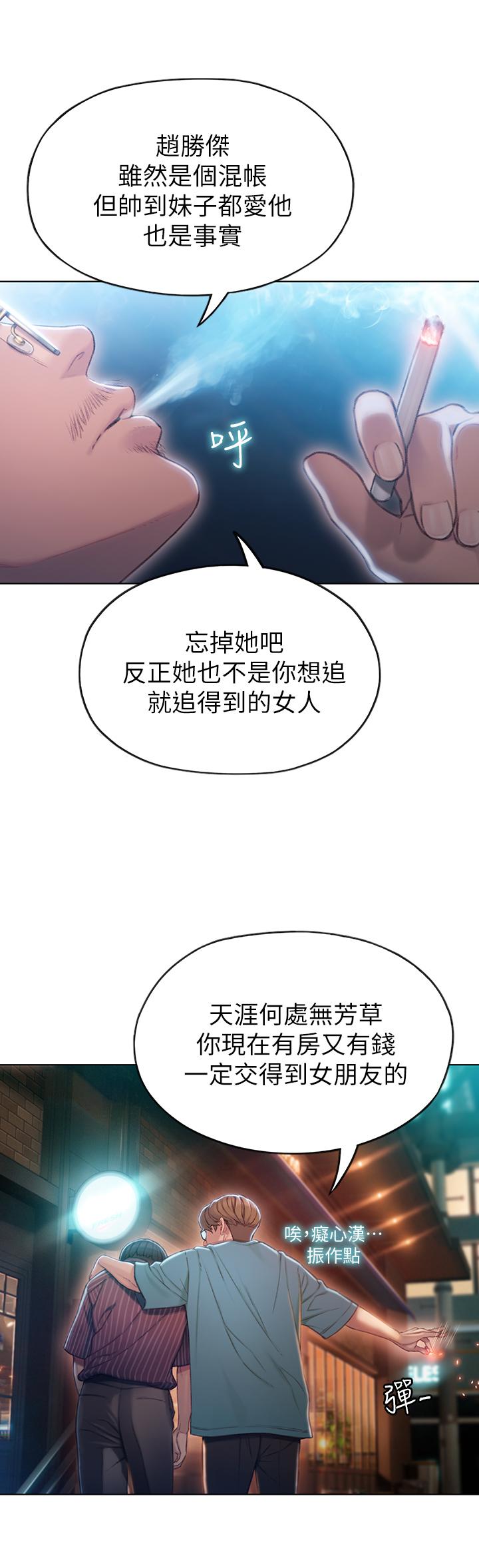 《戀愛大富翁》漫画 第3話-特有的標識領地記號