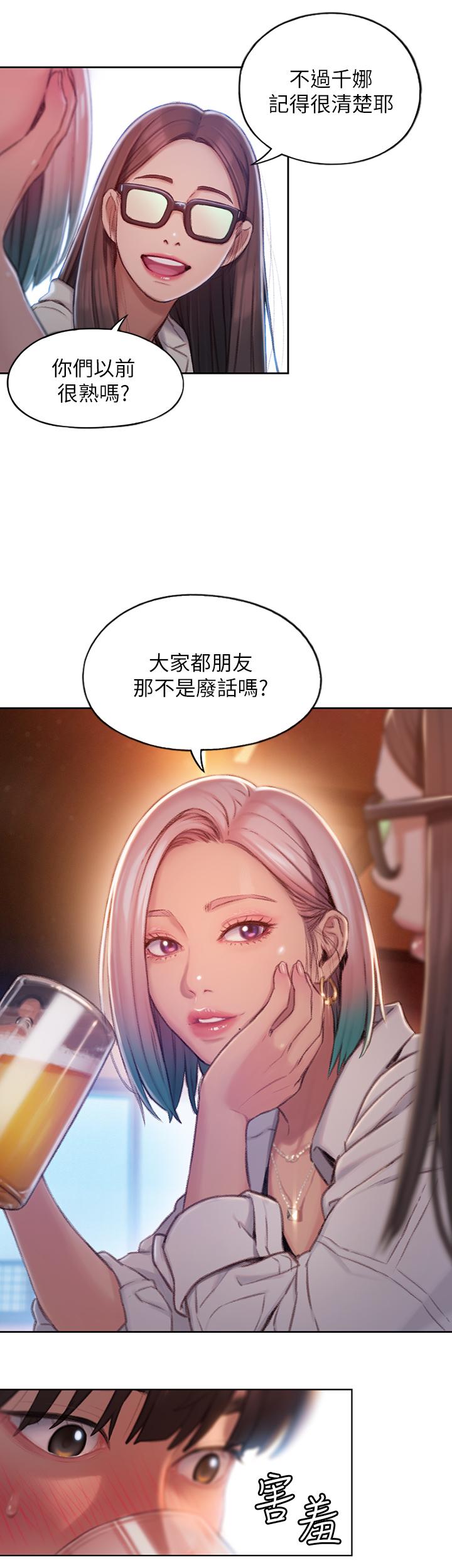 《戀愛大富翁》漫画 第3話-特有的標識領地記號
