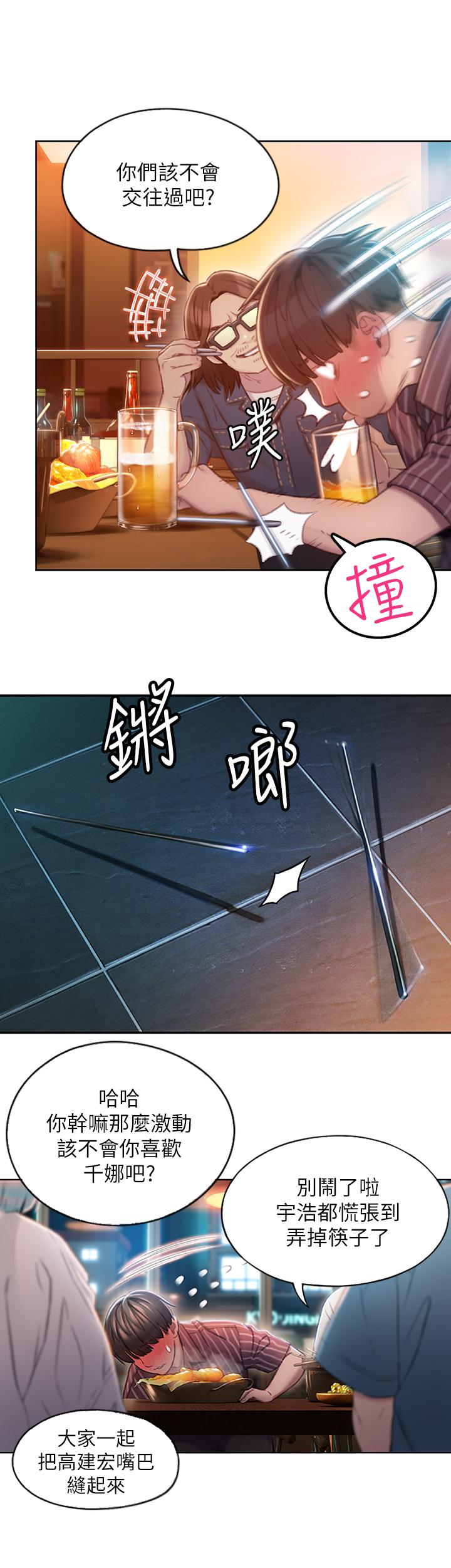 《戀愛大富翁》漫画 第3話-特有的標識領地記號