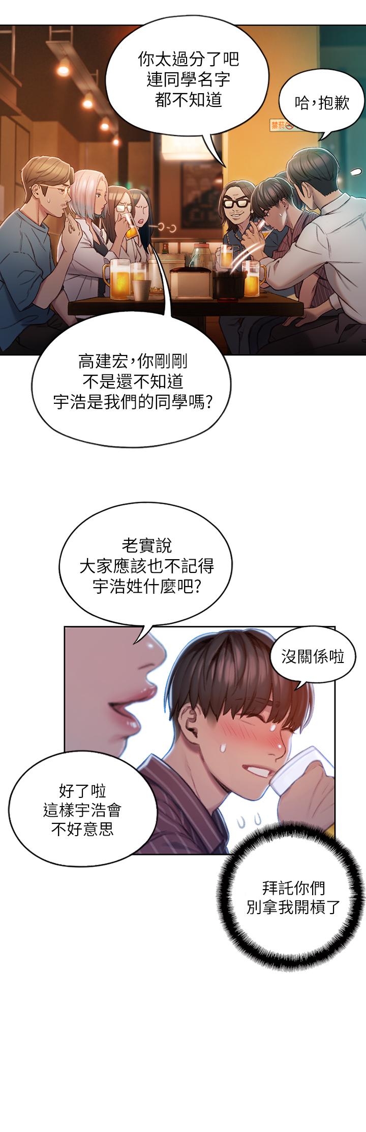 《戀愛大富翁》漫画 第3話-特有的標識領地記號