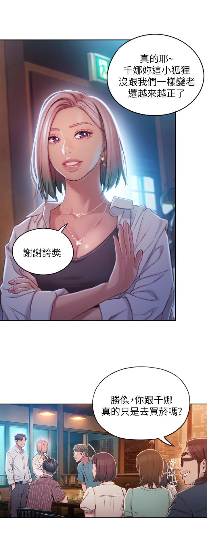 《戀愛大富翁》漫画 第3話-特有的標識領地記號