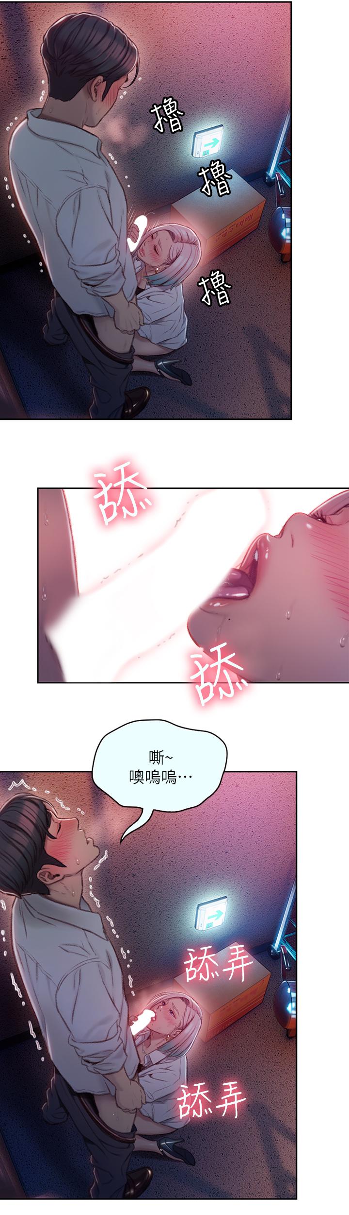 《戀愛大富翁》漫画 第3話-特有的標識領地記號