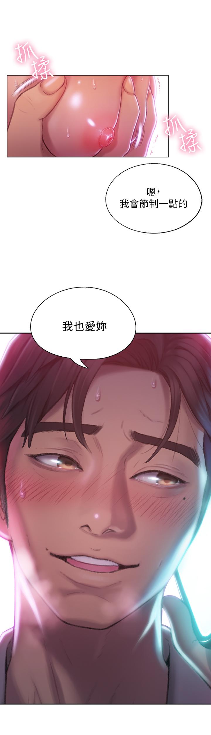 《戀愛大富翁》漫画 第3話-特有的標識領地記號
