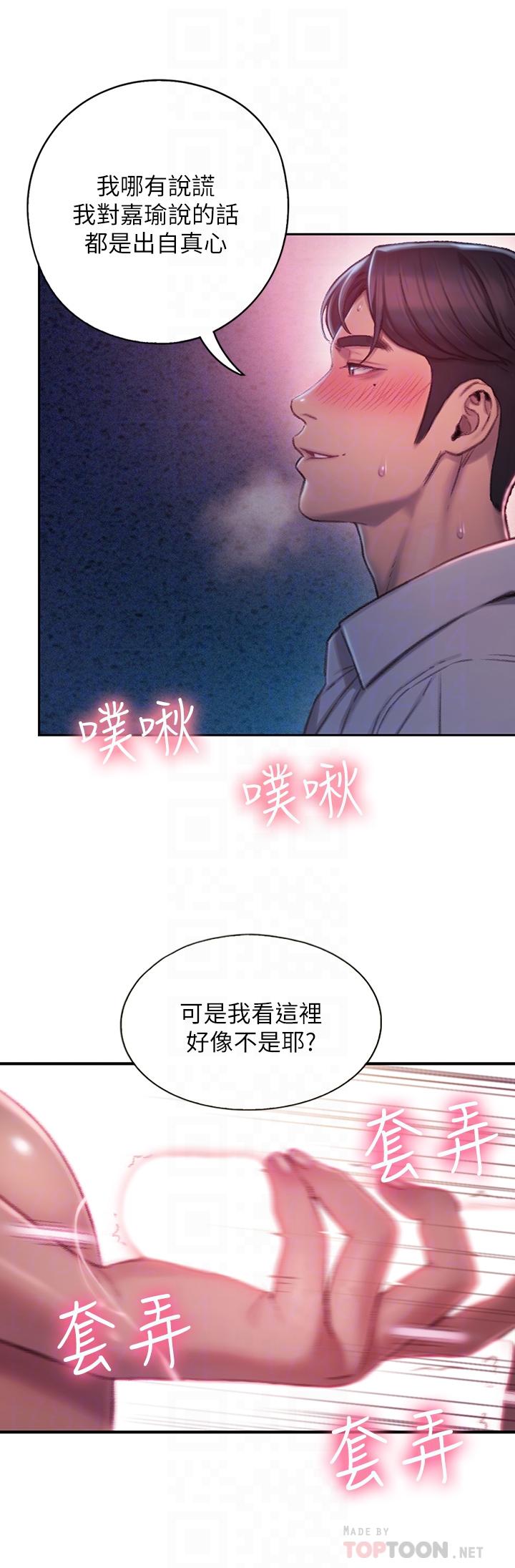 《戀愛大富翁》漫画 第3話-特有的標識領地記號