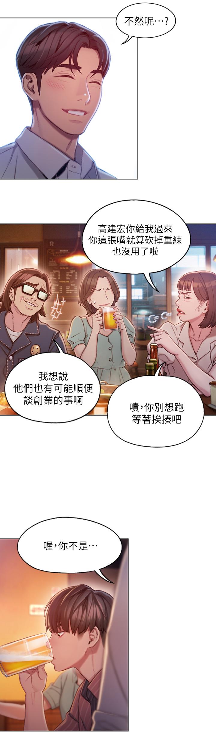《戀愛大富翁》漫画 第3話-特有的標識領地記號