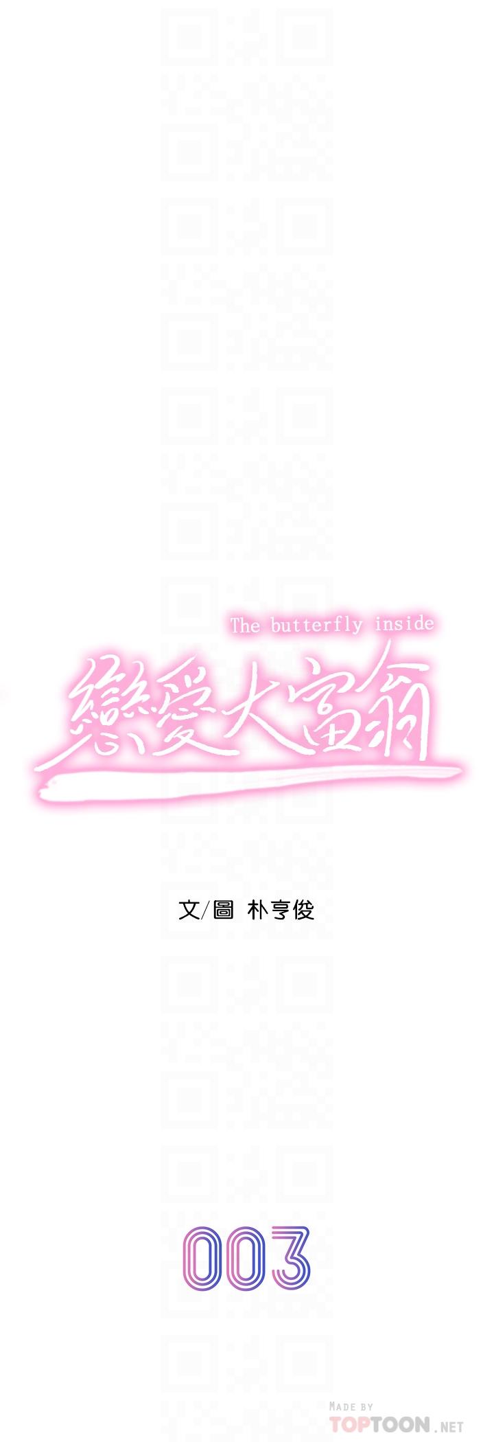 《戀愛大富翁》漫画 第3話-特有的標識領地記號