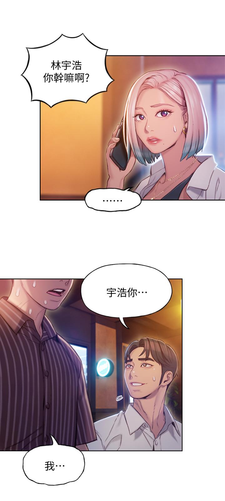 《戀愛大富翁》漫画 第4話-一想到被他發現了