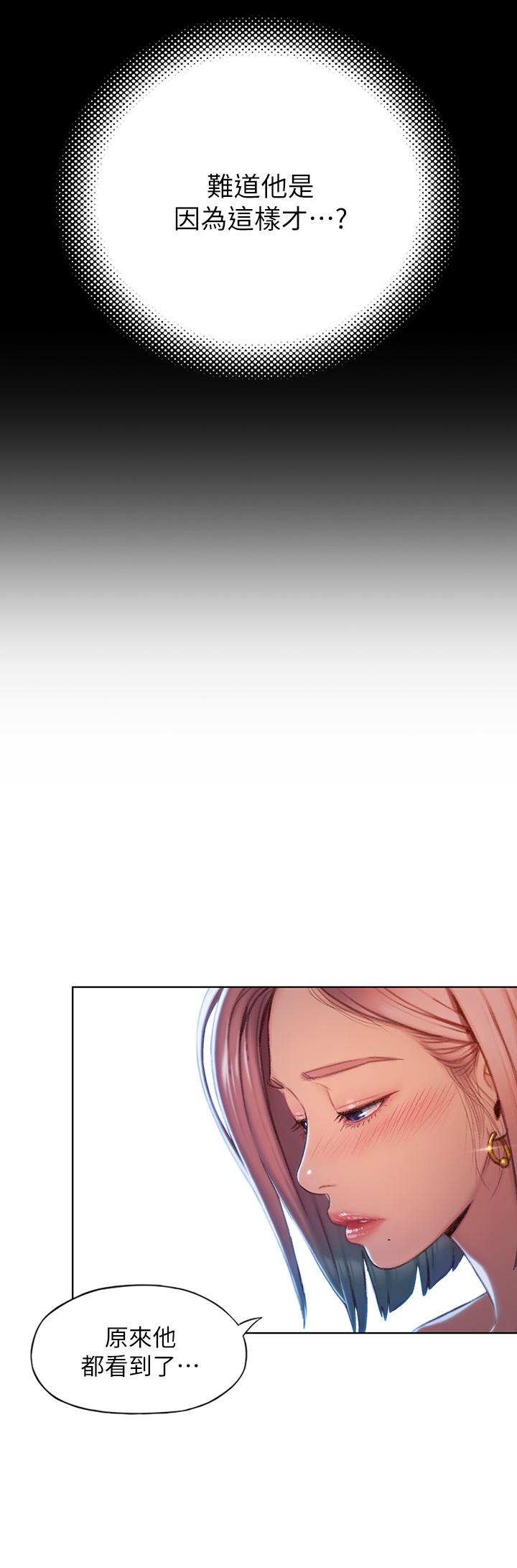 《戀愛大富翁》漫画 第4話-一想到被他發現了