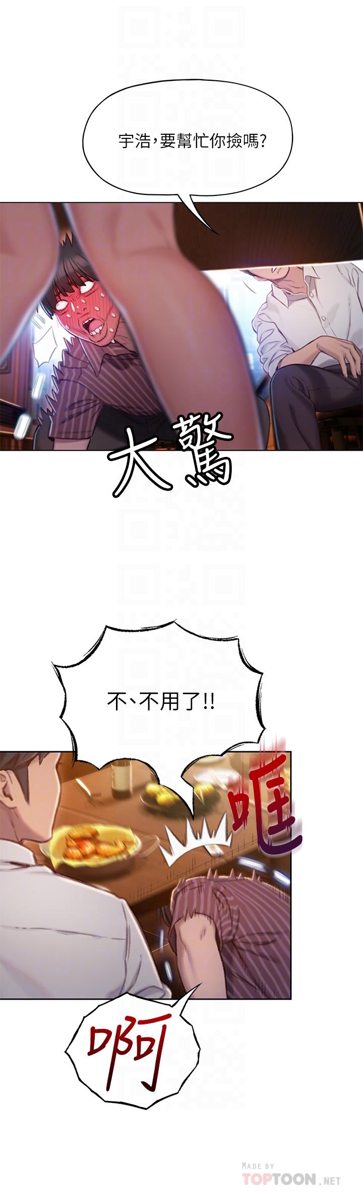 《戀愛大富翁》漫画 第4話-一想到被他發現了