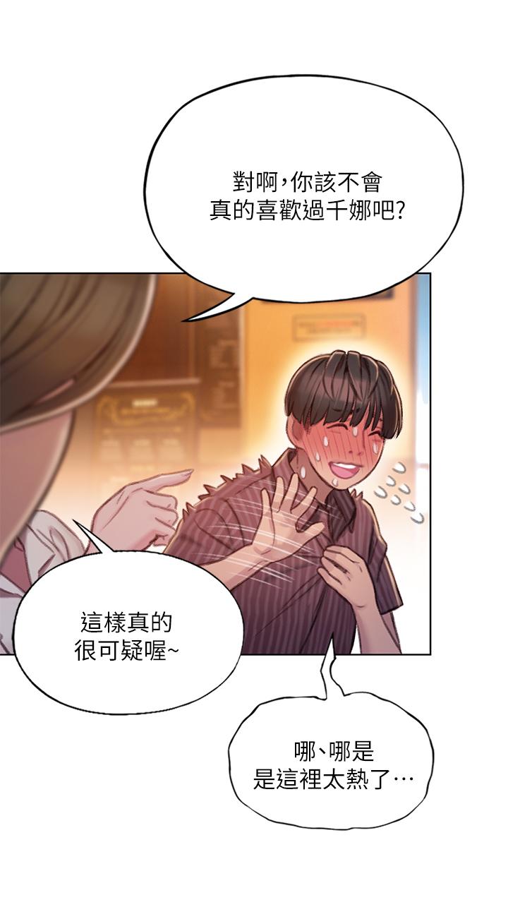《戀愛大富翁》漫画 第4話-一想到被他發現了