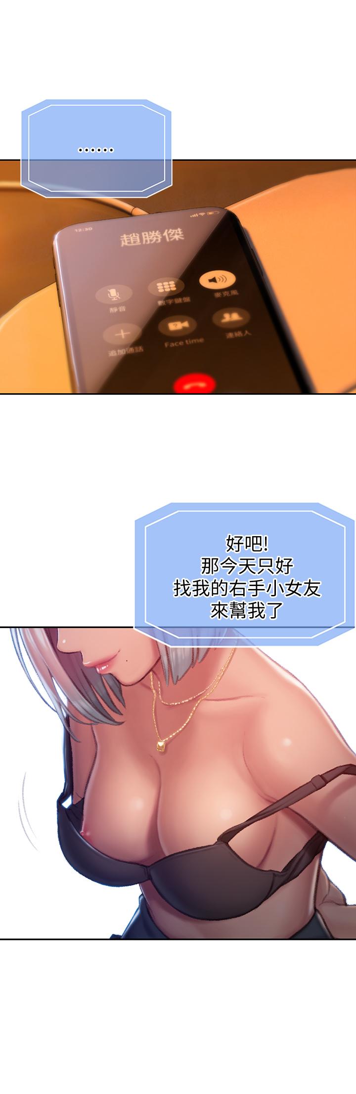《戀愛大富翁》漫画 第4話-一想到被他發現了