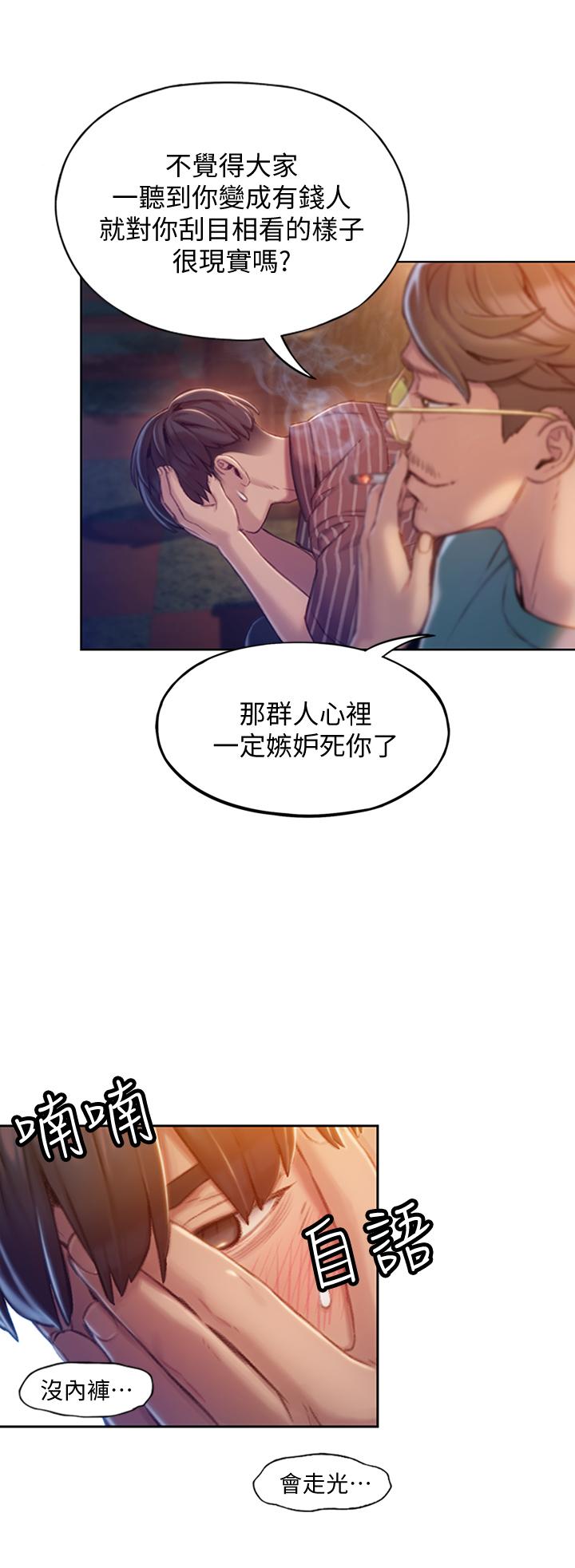 《戀愛大富翁》漫画 第4話-一想到被他發現了
