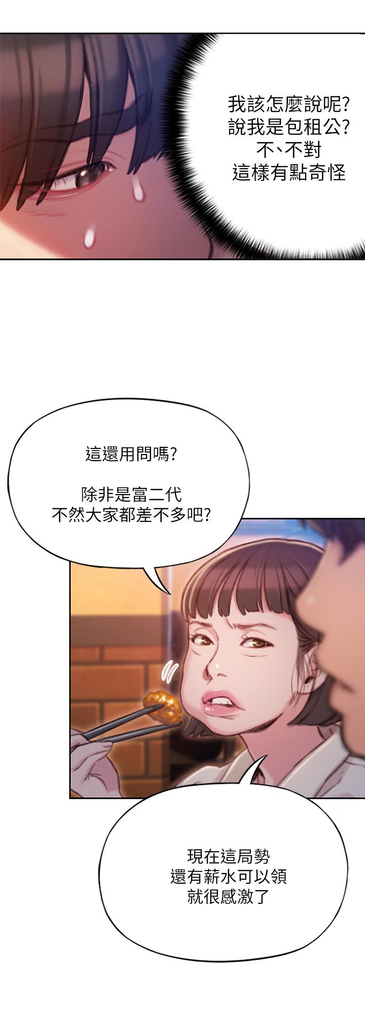 《戀愛大富翁》漫画 第4話-一想到被他發現了