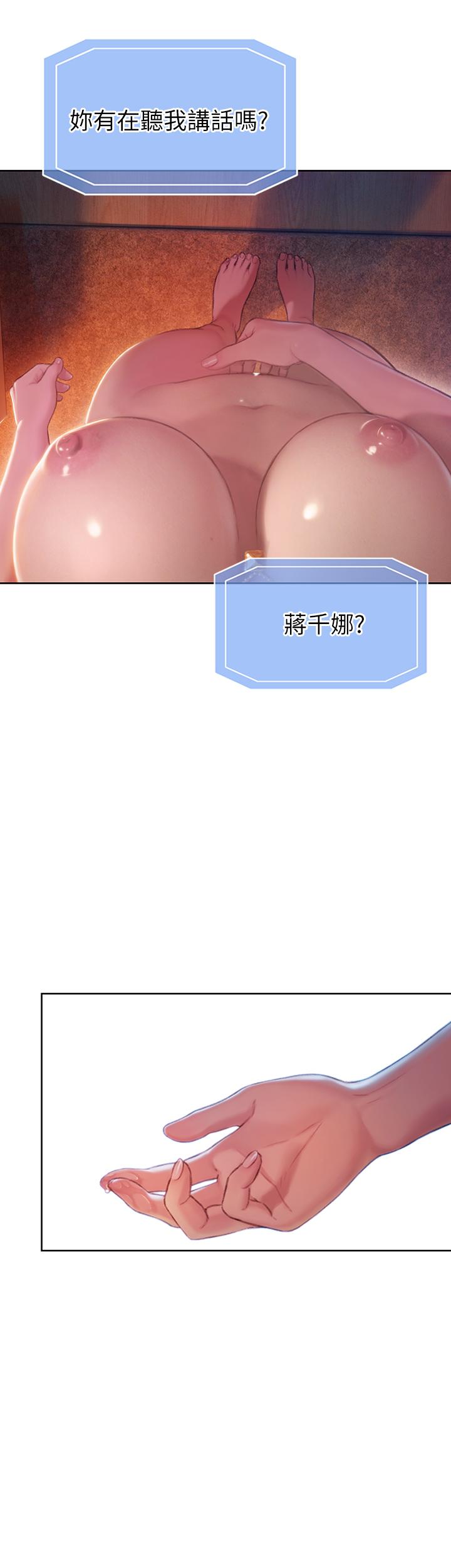 《戀愛大富翁》漫画 第4話-一想到被他發現了