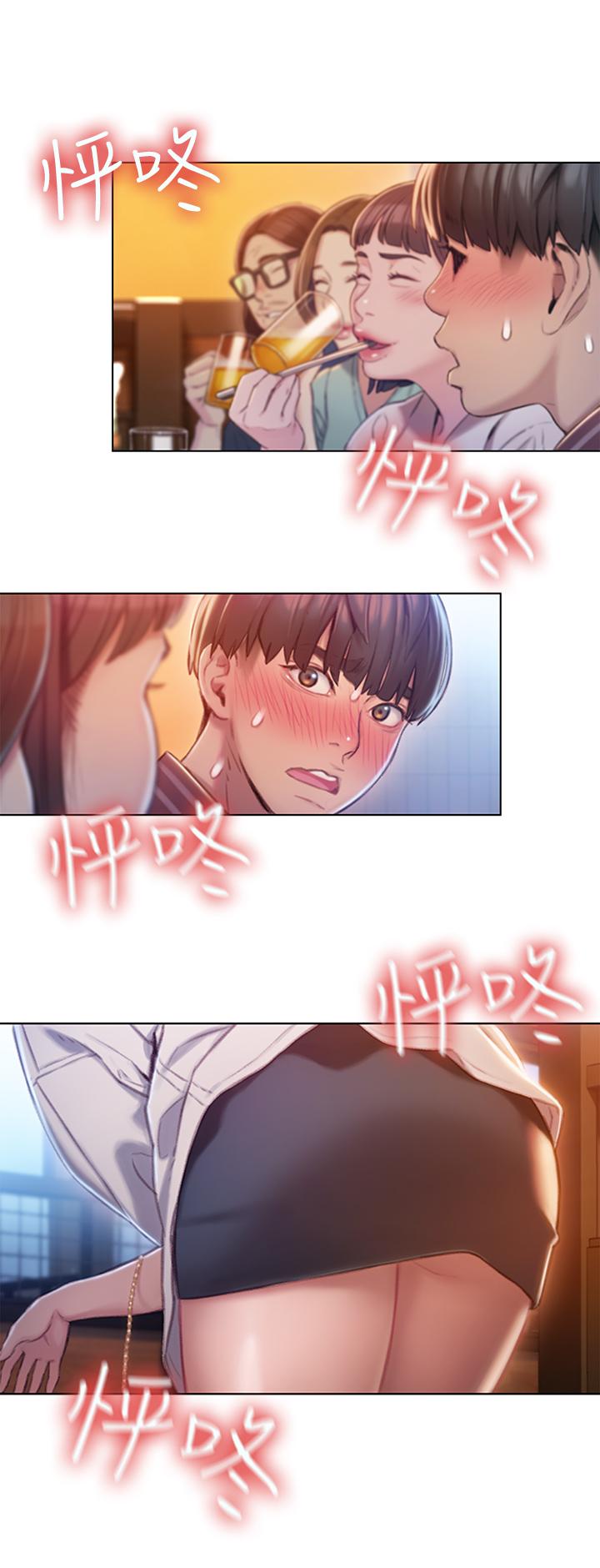 《戀愛大富翁》漫画 第4話-一想到被他發現了