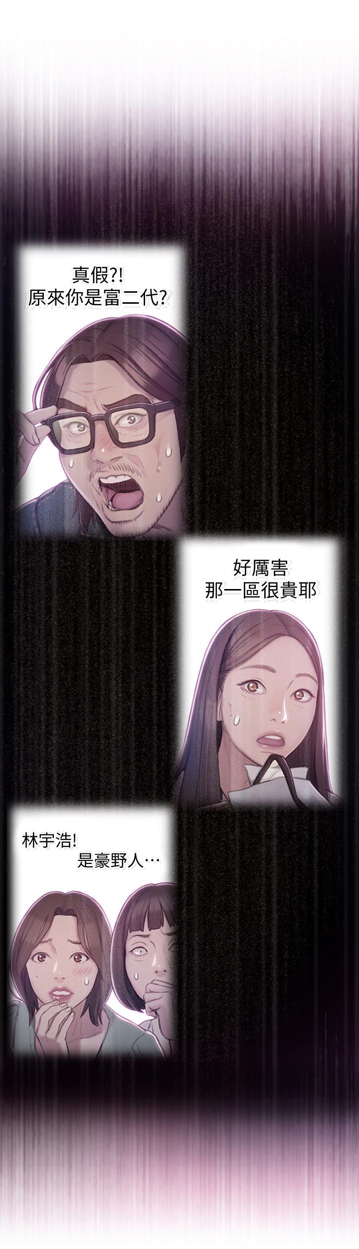 《戀愛大富翁》漫画 第4話-一想到被他發現了