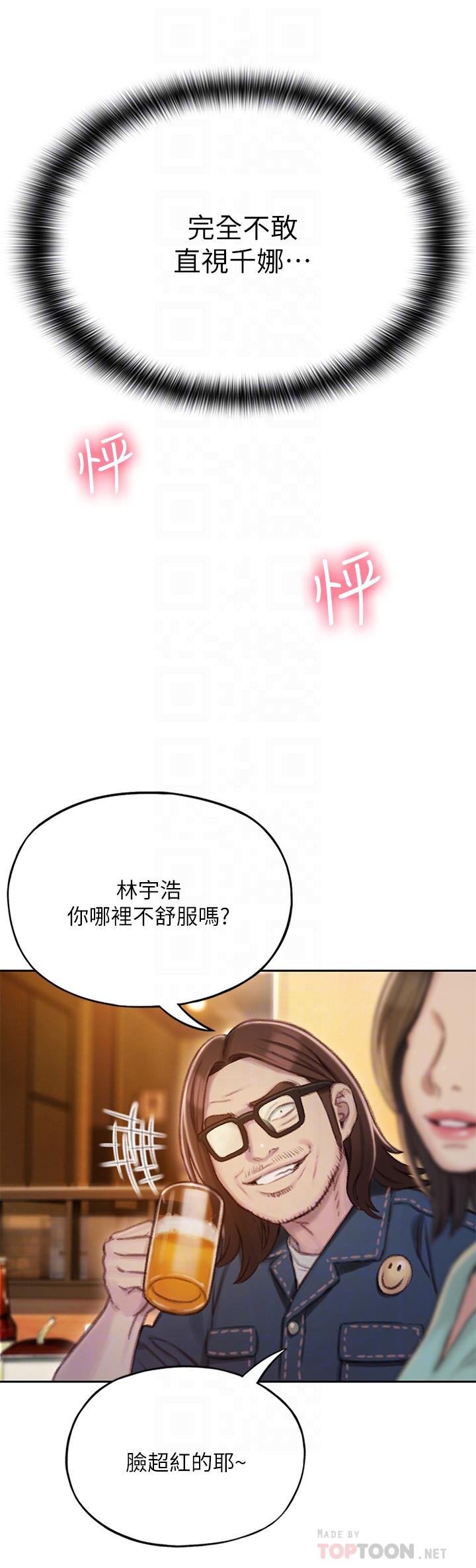 《戀愛大富翁》漫画 第4話-一想到被他發現了
