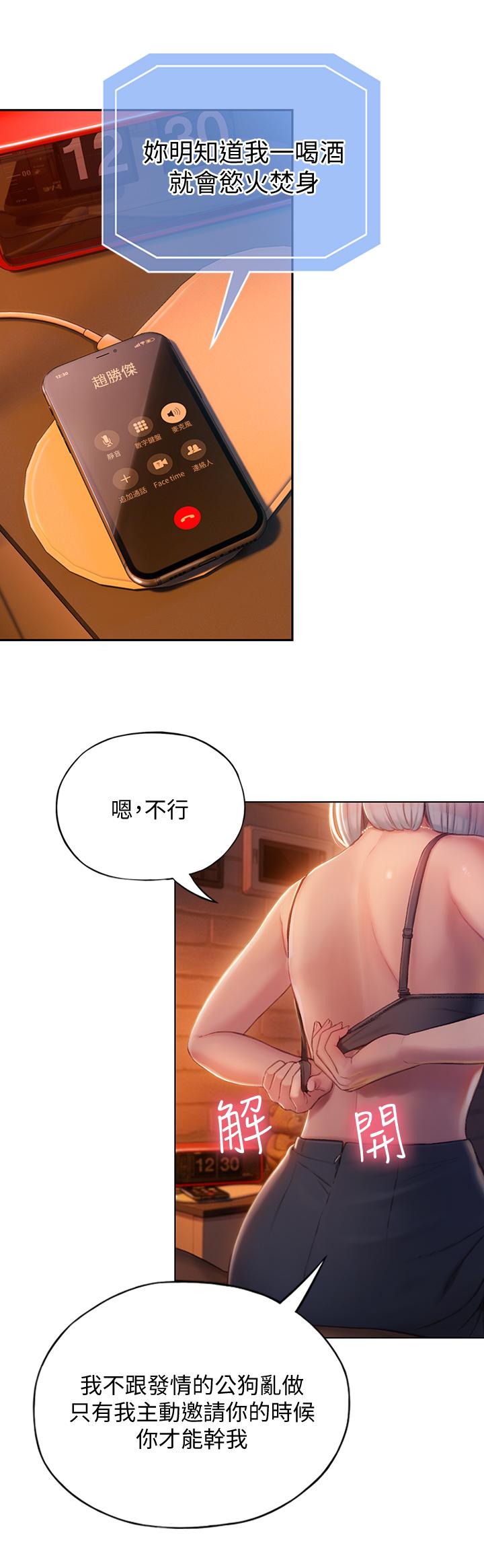 《戀愛大富翁》漫画 第4話-一想到被他發現了