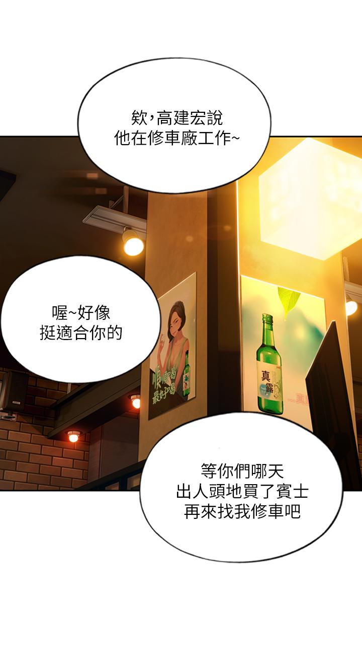 《戀愛大富翁》漫画 第4話-一想到被他發現了