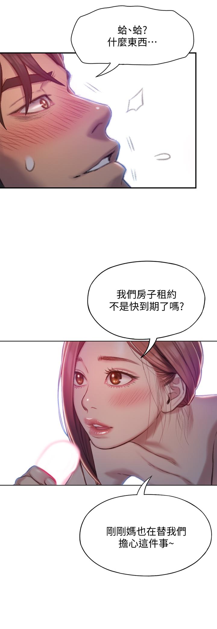 《戀愛大富翁》漫画 第5話-濕透的初戀