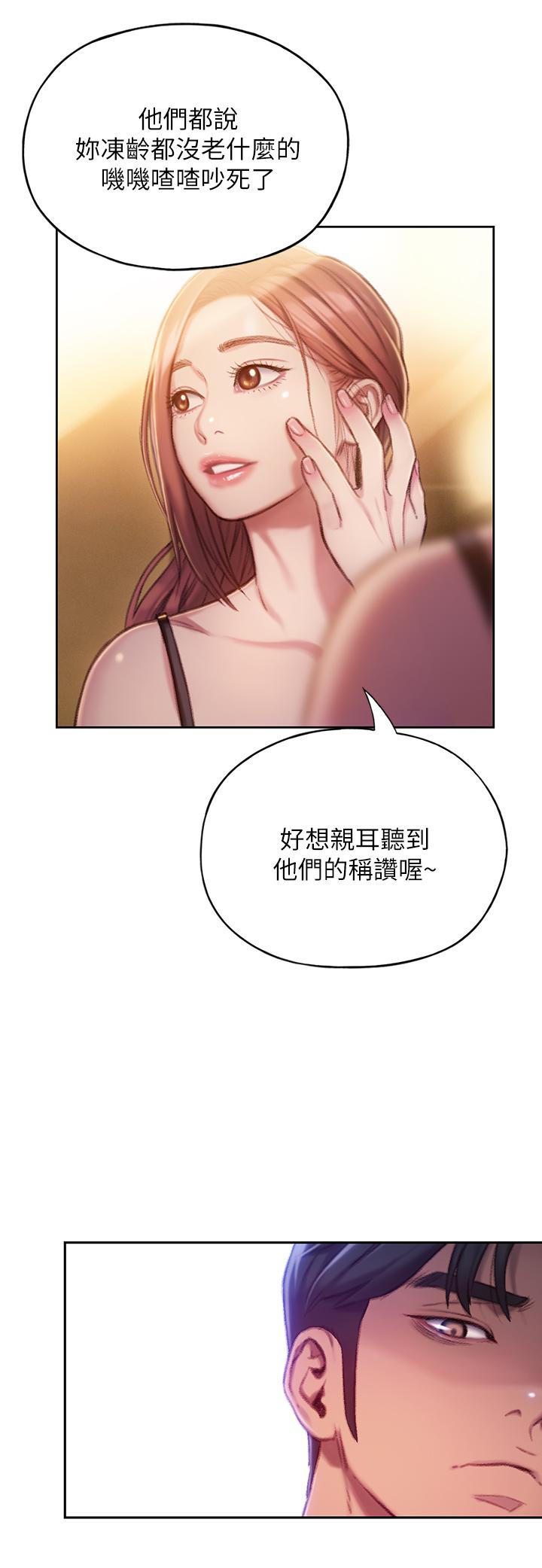 《戀愛大富翁》漫画 第5話-濕透的初戀