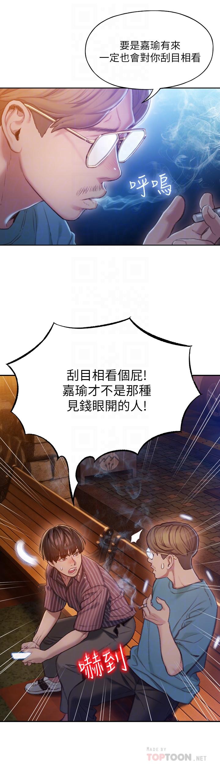 《戀愛大富翁》漫画 第5話-濕透的初戀