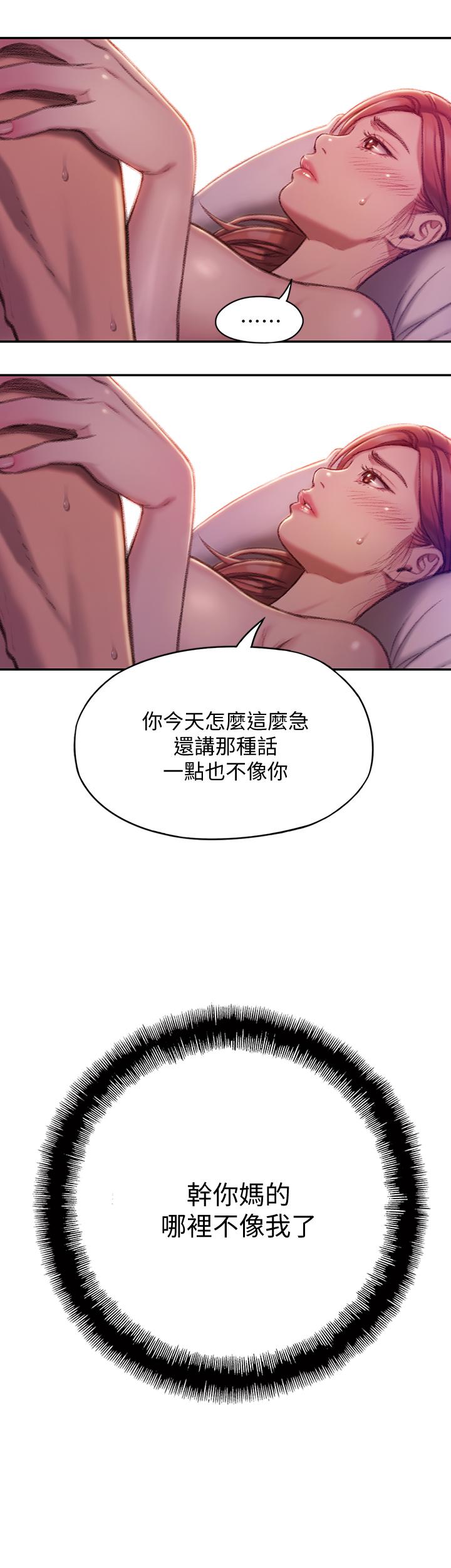 《戀愛大富翁》漫画 第5話-濕透的初戀