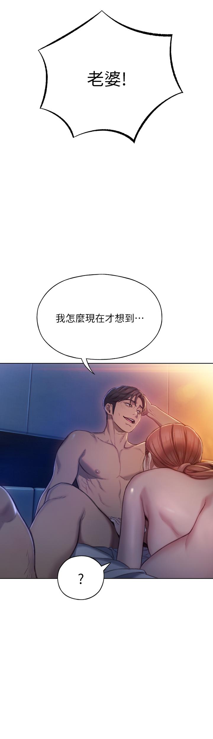 《戀愛大富翁》漫画 第5話-濕透的初戀
