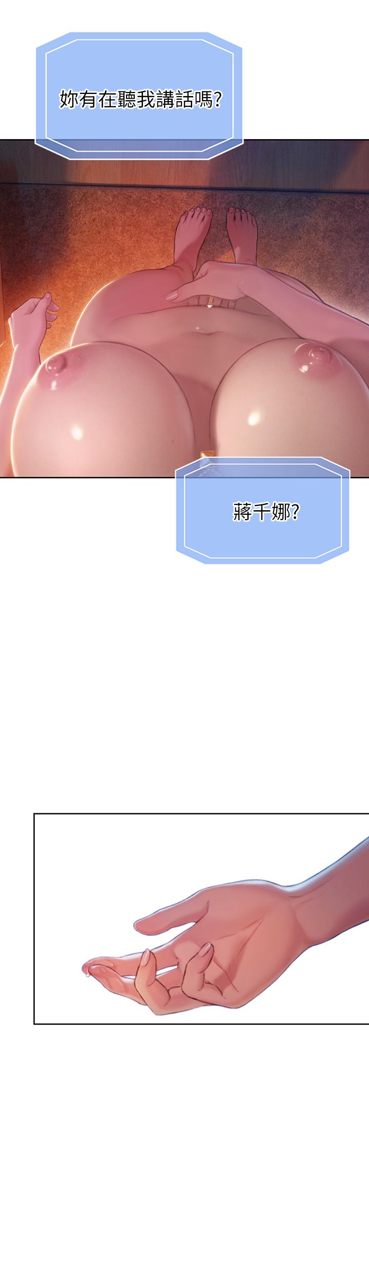 《戀愛大富翁》漫画 第5話-濕透的初戀