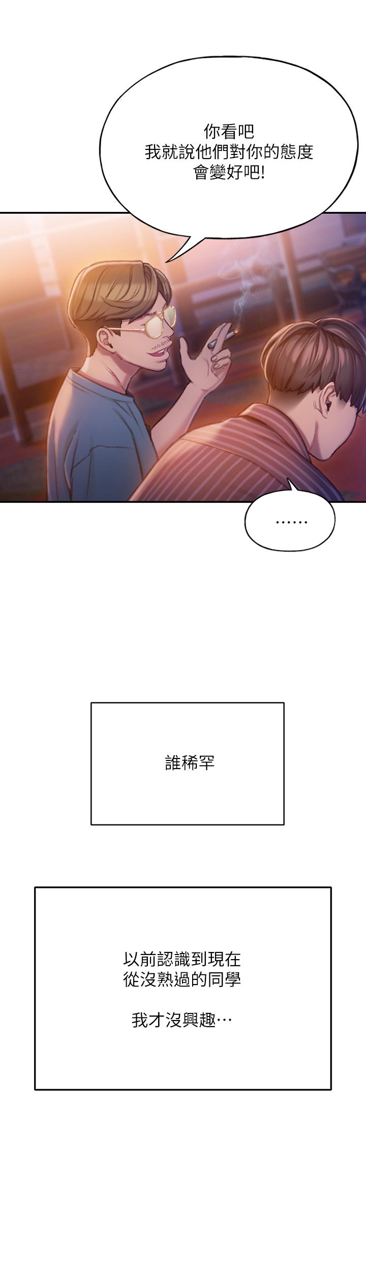 《戀愛大富翁》漫画 第5話-濕透的初戀