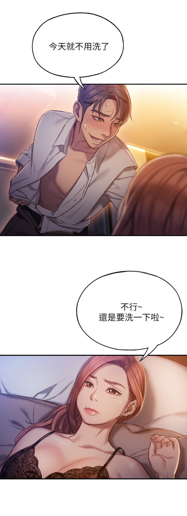 《戀愛大富翁》漫画 第5話-濕透的初戀