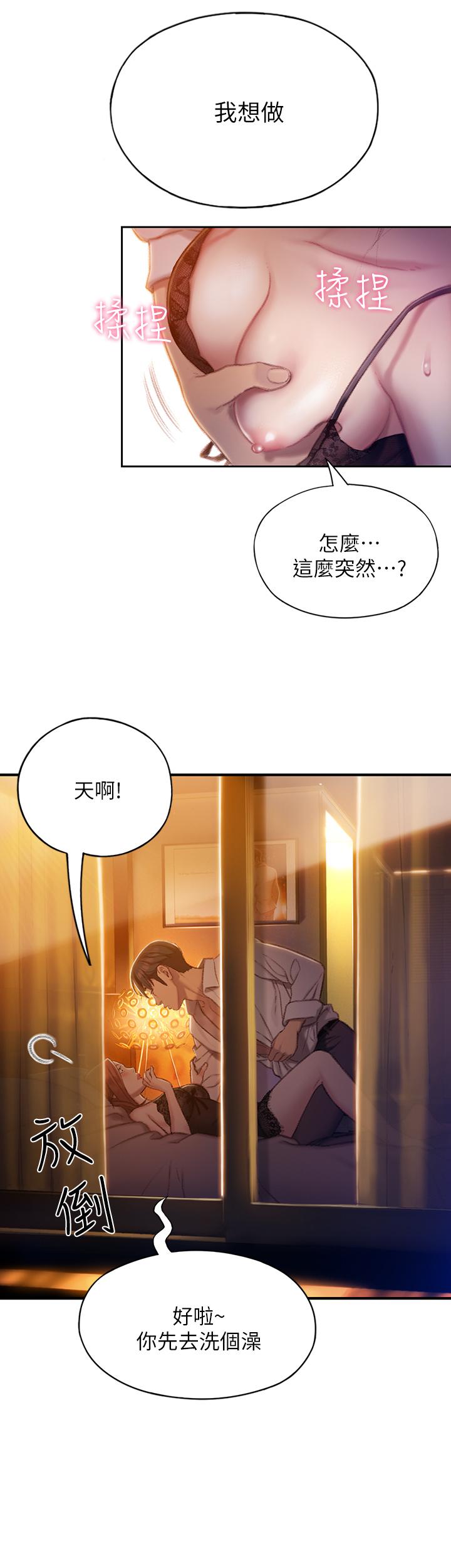 《戀愛大富翁》漫画 第5話-濕透的初戀