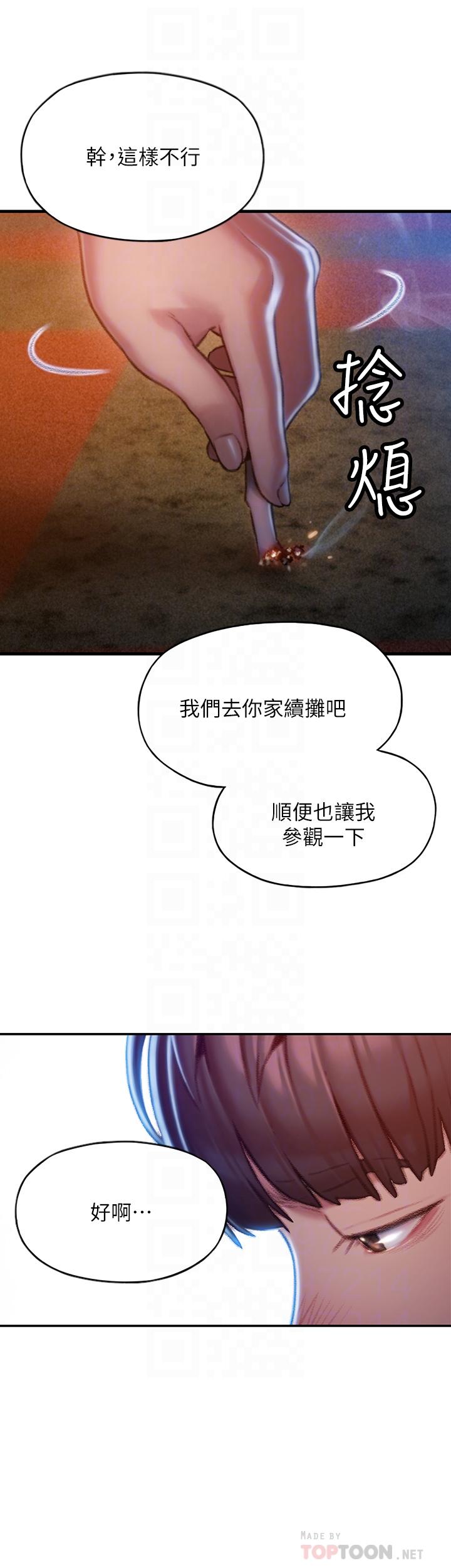 《戀愛大富翁》漫画 第5話-濕透的初戀