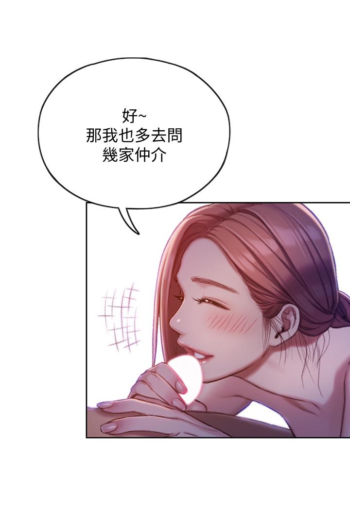 《戀愛大富翁》漫画 第5話-濕透的初戀