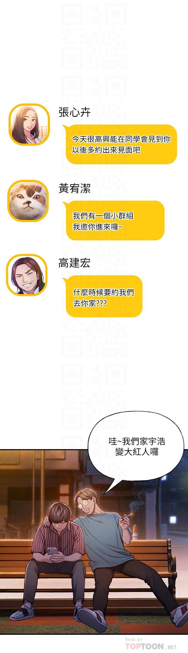 《戀愛大富翁》漫画 第5話-濕透的初戀