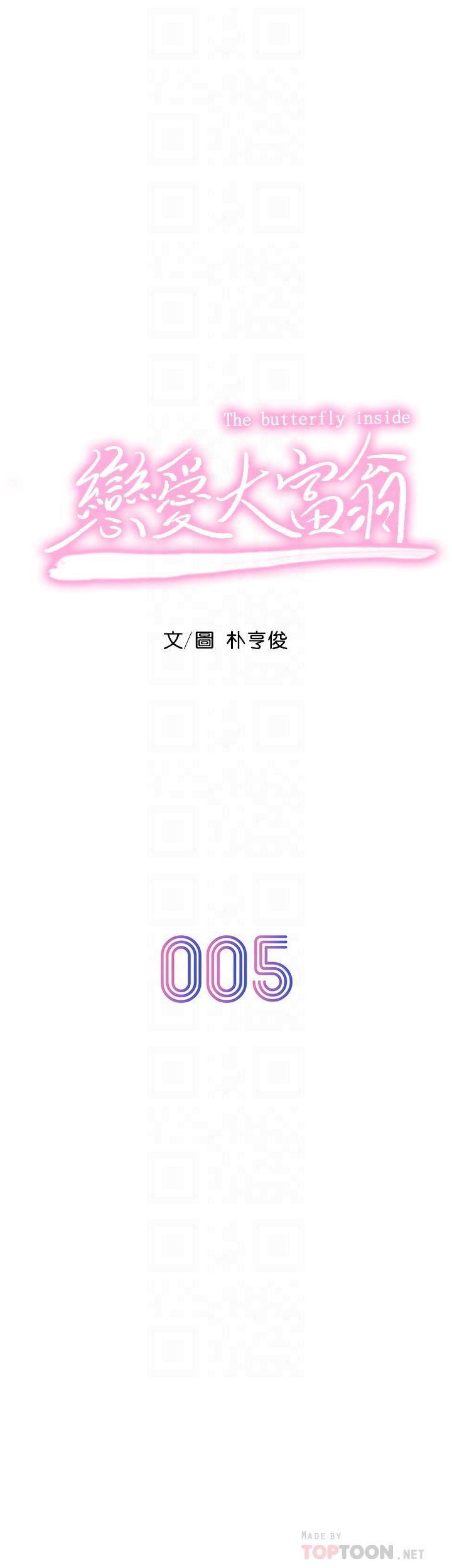 《戀愛大富翁》漫画 第5話-濕透的初戀