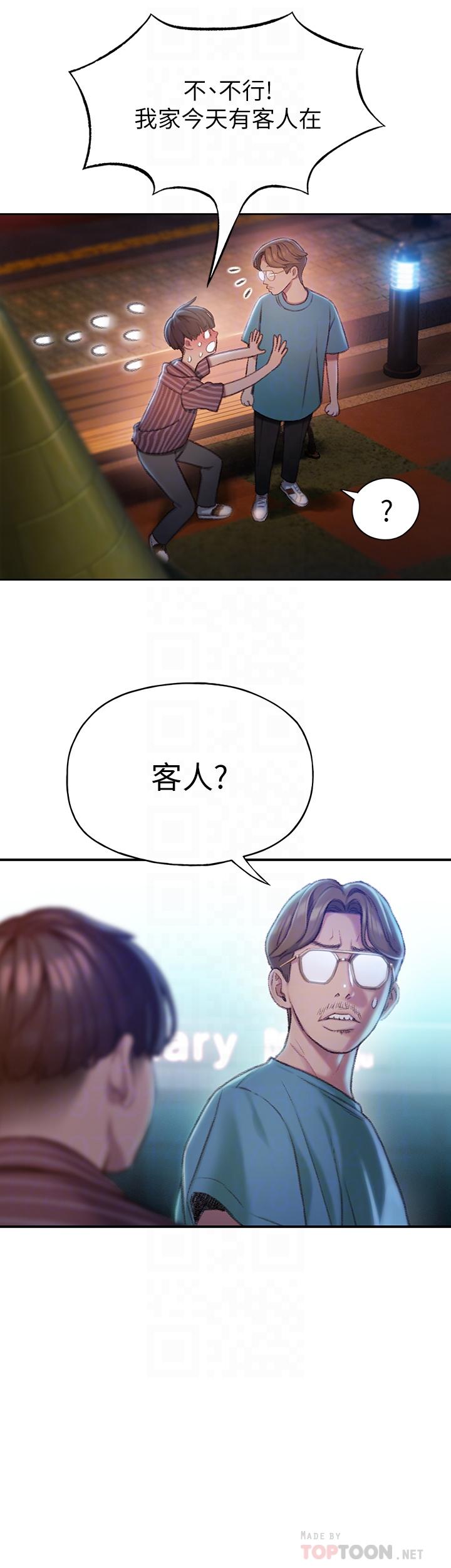 《戀愛大富翁》漫画 第5話-濕透的初戀