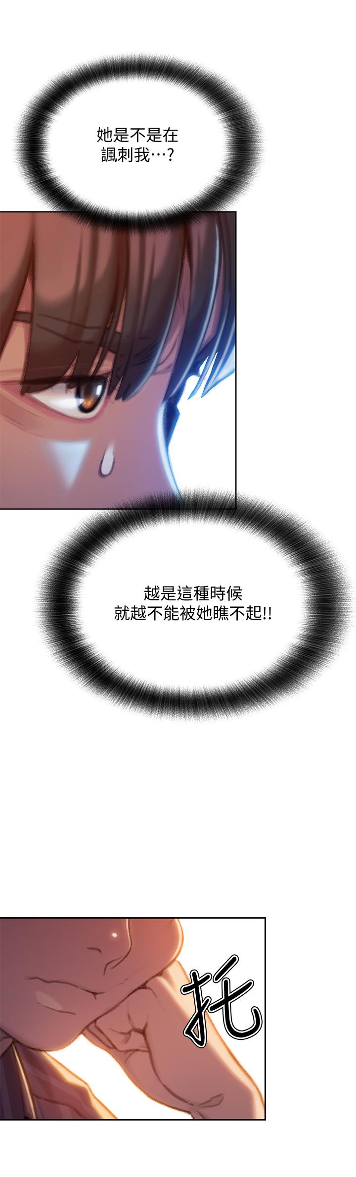 《戀愛大富翁》漫画 第6話-你這麼有自信，敢不敢...