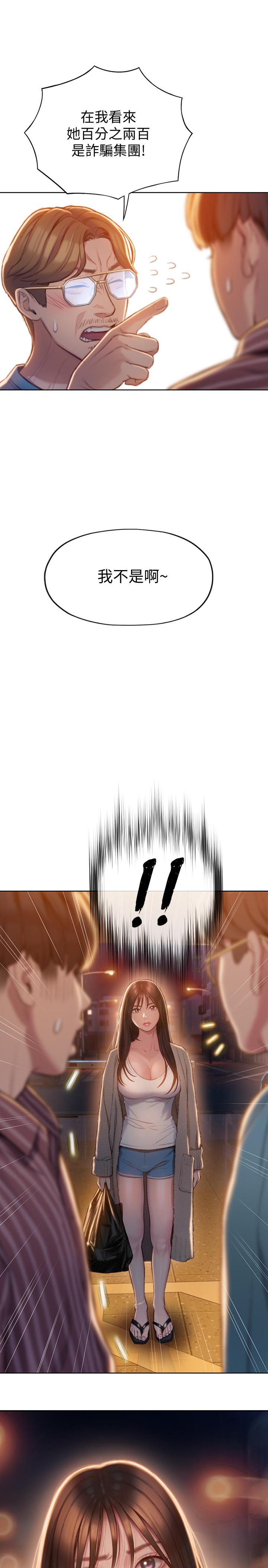 《戀愛大富翁》漫画 第6話-你這麼有自信，敢不敢...