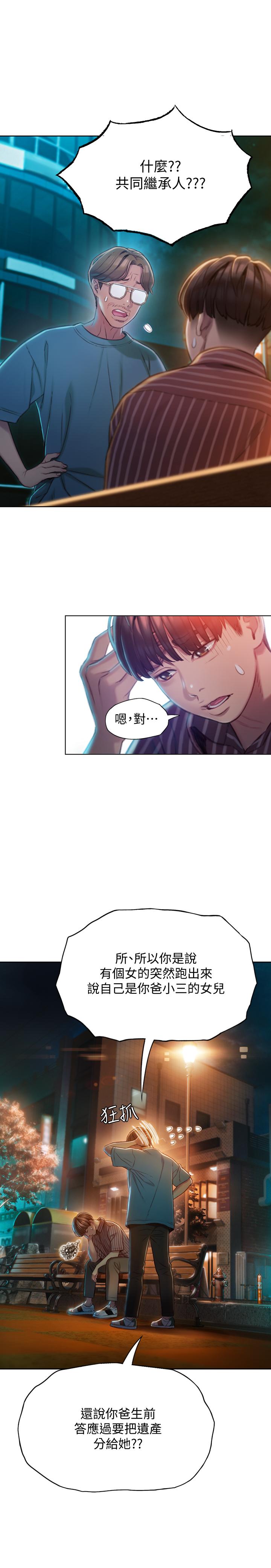 《戀愛大富翁》漫画 第6話-你這麼有自信，敢不敢...