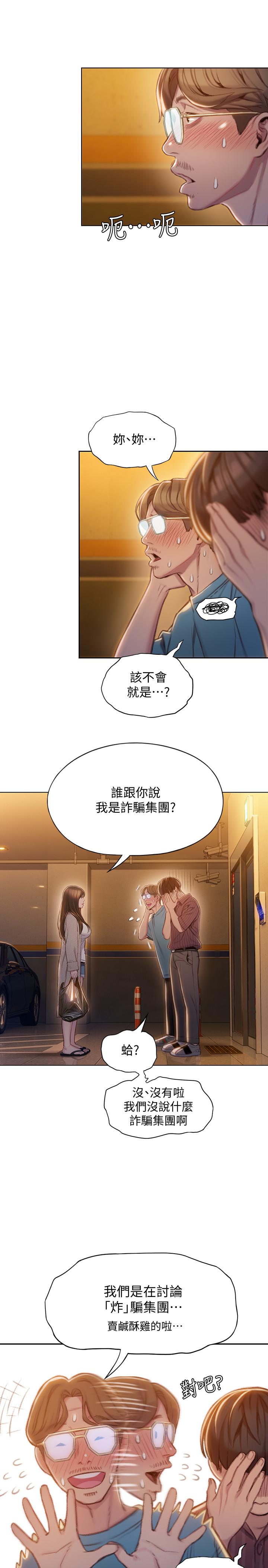 《戀愛大富翁》漫画 第6話-你這麼有自信，敢不敢...